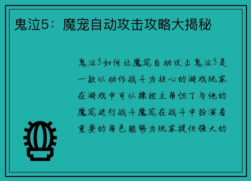 鬼泣5：魔宠自动攻击攻略大揭秘