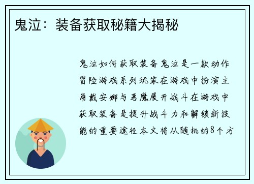鬼泣：装备获取秘籍大揭秘