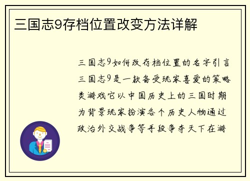 三国志9存档位置改变方法详解